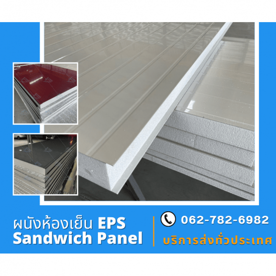 โรงงานผลิตผนังสำเร็จรูป EPS โรงงานผลิตผนังสำเร็จรูป EPS