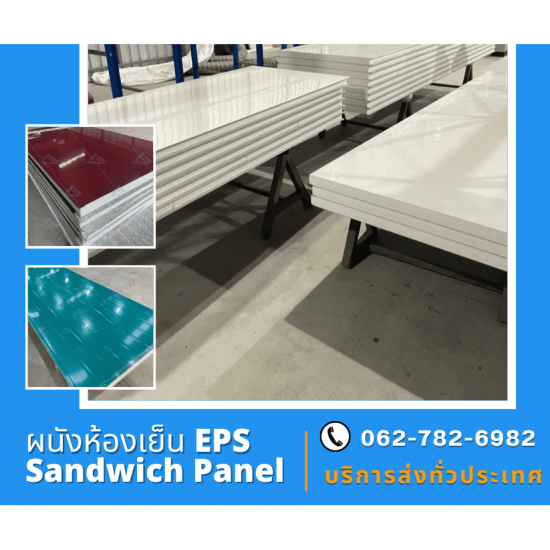 รับทำผนังห้องเย็น นครปฐม รับทำผนังห้องเย็น นครปฐม