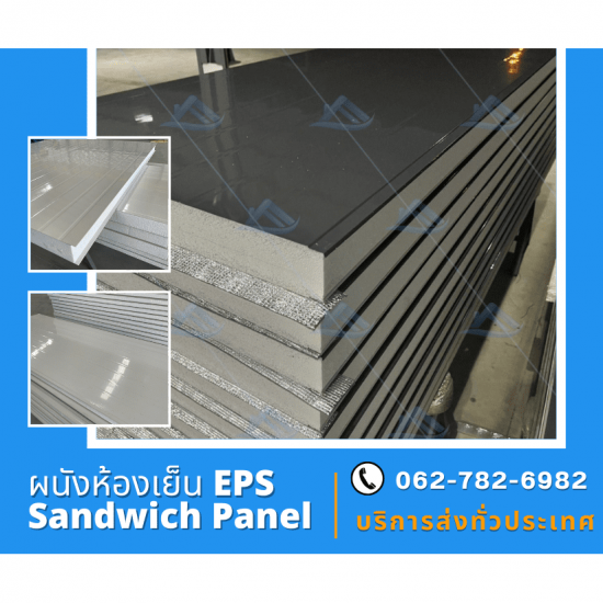 ผนังสำเร็จรูป Sandwich Panel ผนังสำเร็จรูป Sandwich Panel