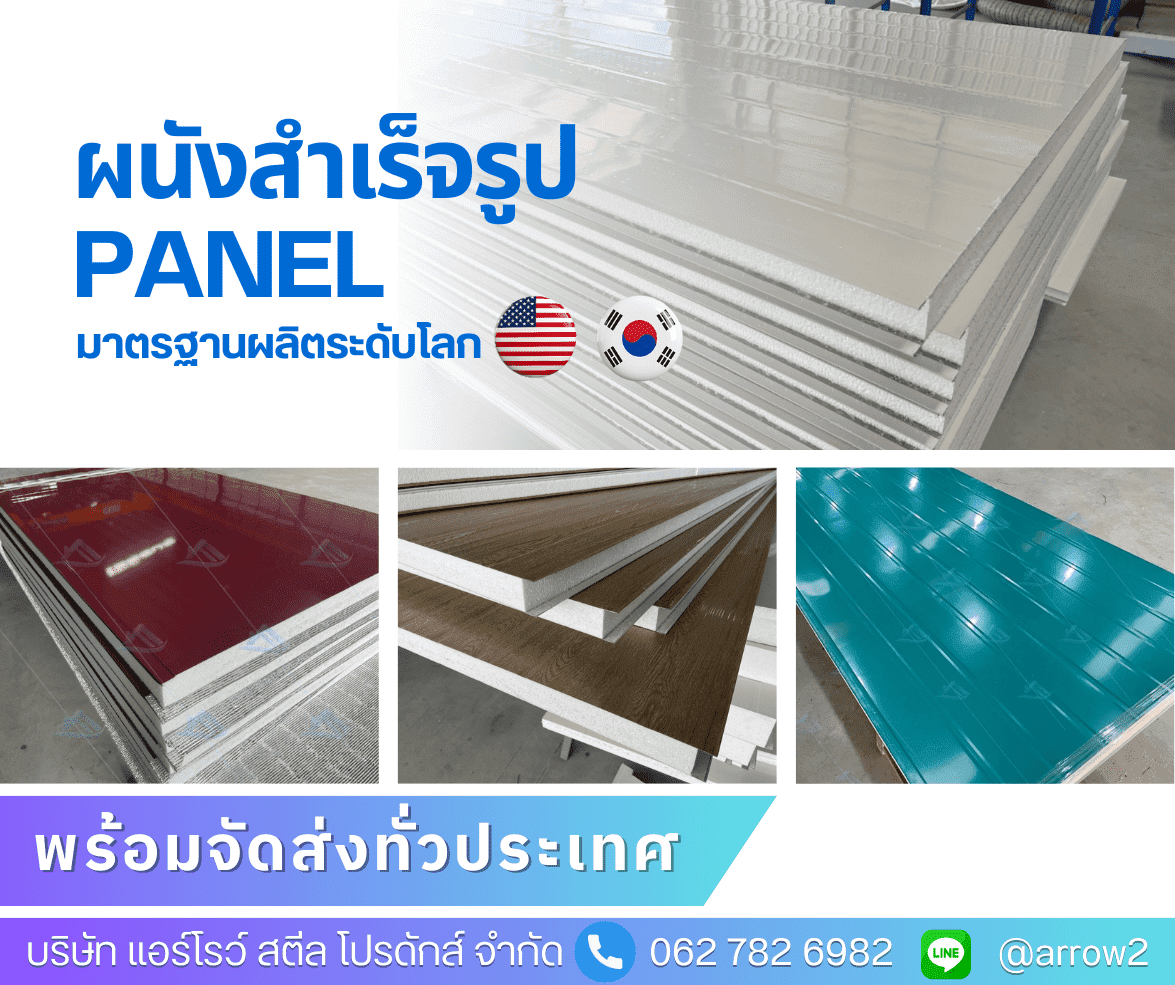 โรงงานผนังสำเร็จรูป โรงงานผนังสำเร็จรูป