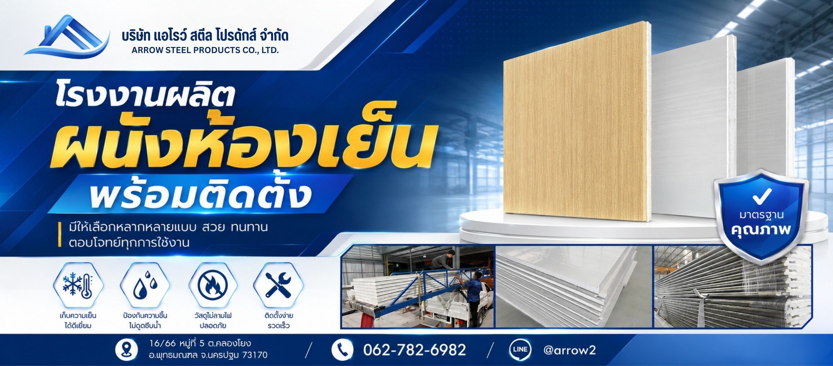 โรงงานผลิตผนังพาแนล eps