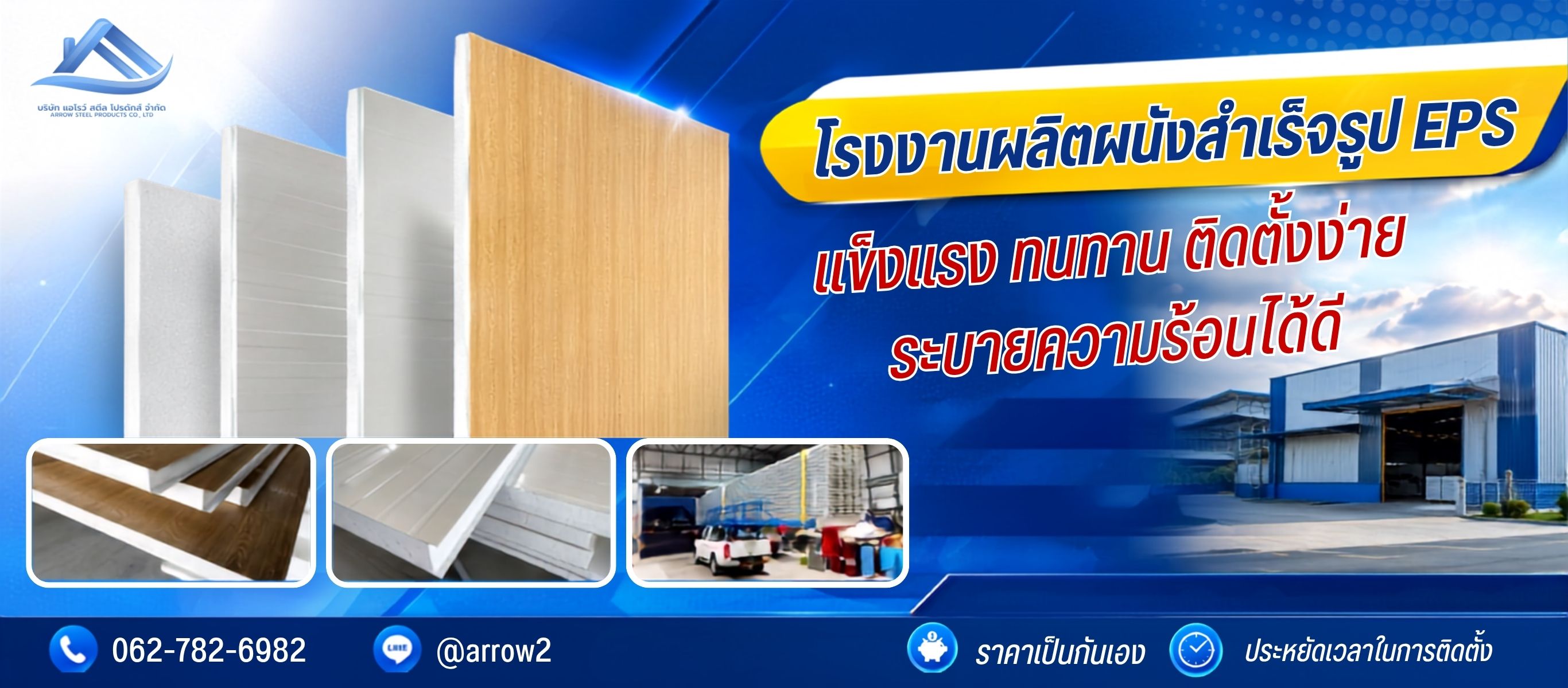 โรงงานผลิตผนังห้องเย็น (1)